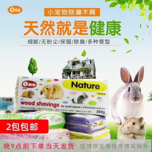 2件包邮ONO保暖木屑垫料木糠