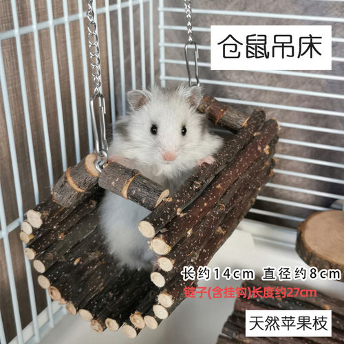 仓鼠金丝熊苹果木吊床秋千
