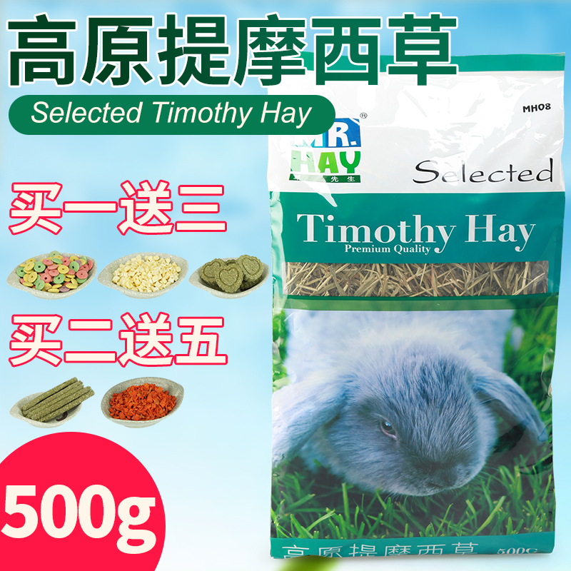 MR.HAY草先生兔子高原提摩西草豚鼠龙猫干草荷兰猪饲料500g MH08 宠物/宠物食品及用品 兔兔干草 原图主图