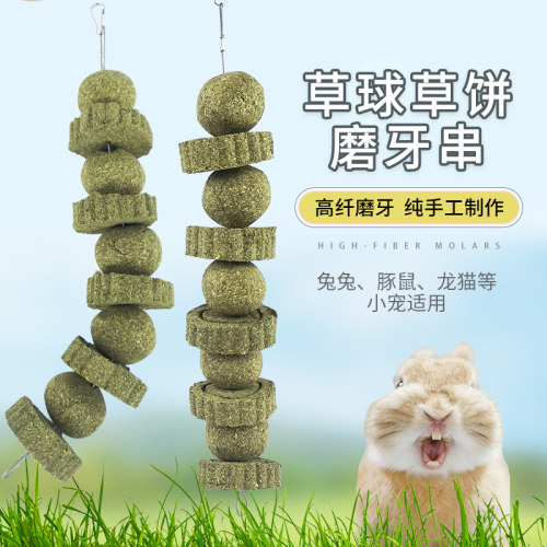 兔子磨牙串龙豚鼠荷兰猪苜蓿草