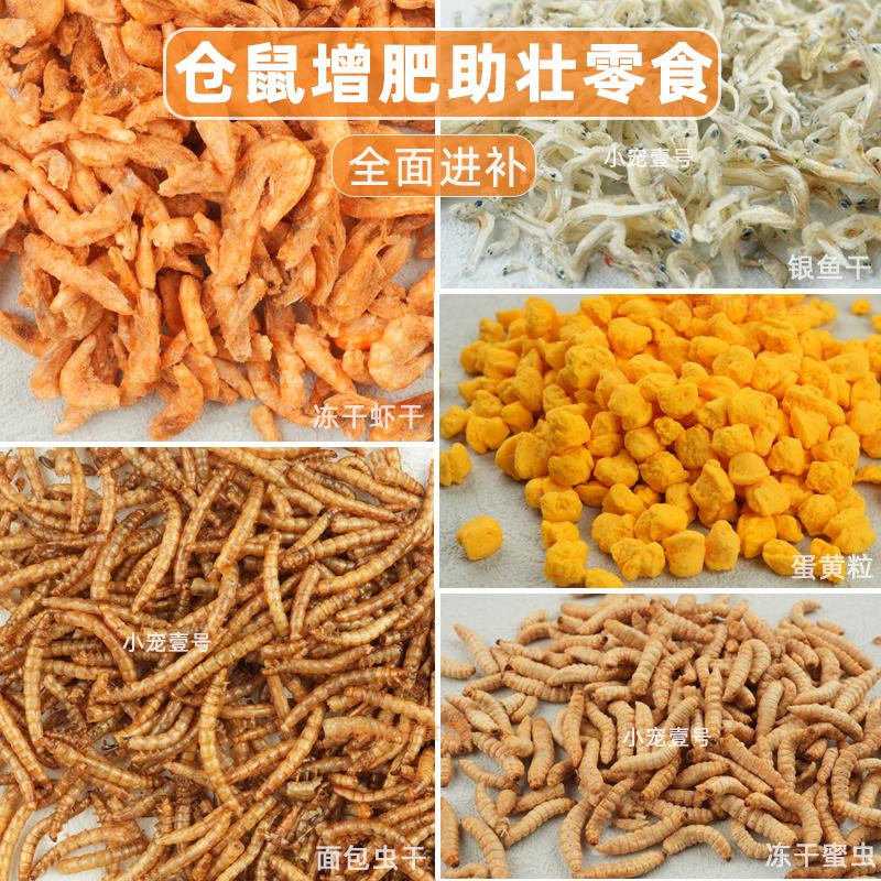 仓鼠冻干南极磷虾营养发腮补钙