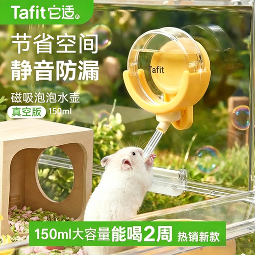它适仓鼠金丝熊磁吸泡泡真空水壶