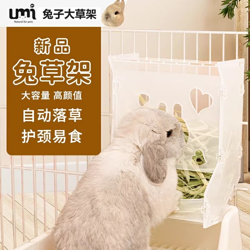 UMI兔子草架亚克力爱心兔草架兔兔草盆食盆大容量带盖提摩西草筐