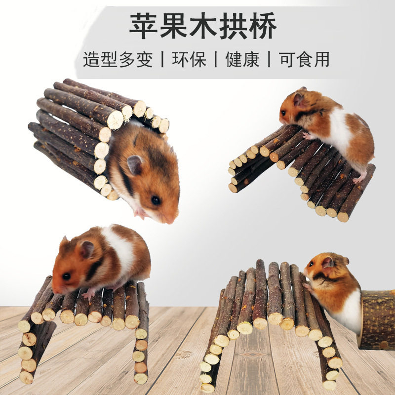 仓鼠爬梯拱桥苹果枝玩具躲避隧道熊鼠豚鼠兔子龙猫磨牙diy用品