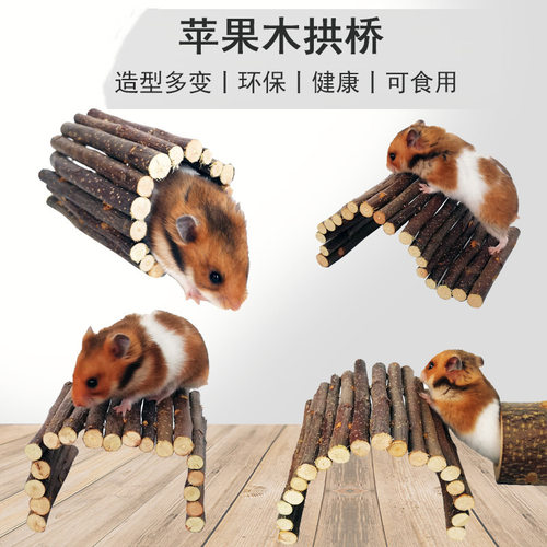 仓鼠爬梯拱桥苹果玩具躲避隧道