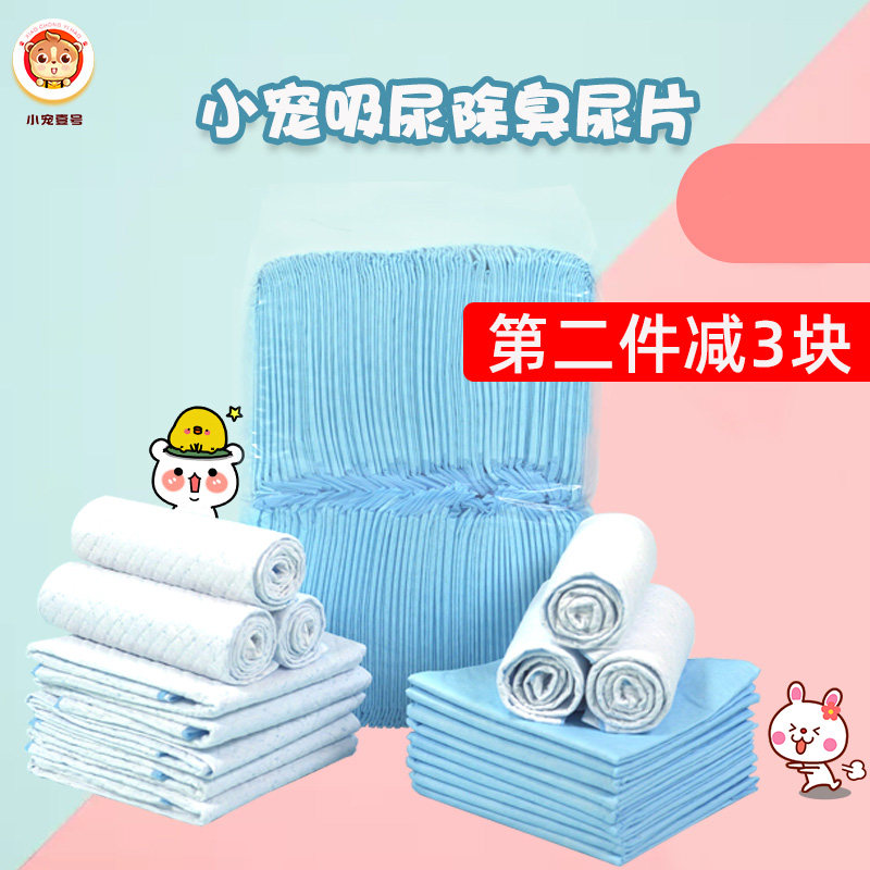 非洲迷你刺猬龙猫兔子荷兰猪豚鼠尿片宠物尿不湿大号小号尿垫