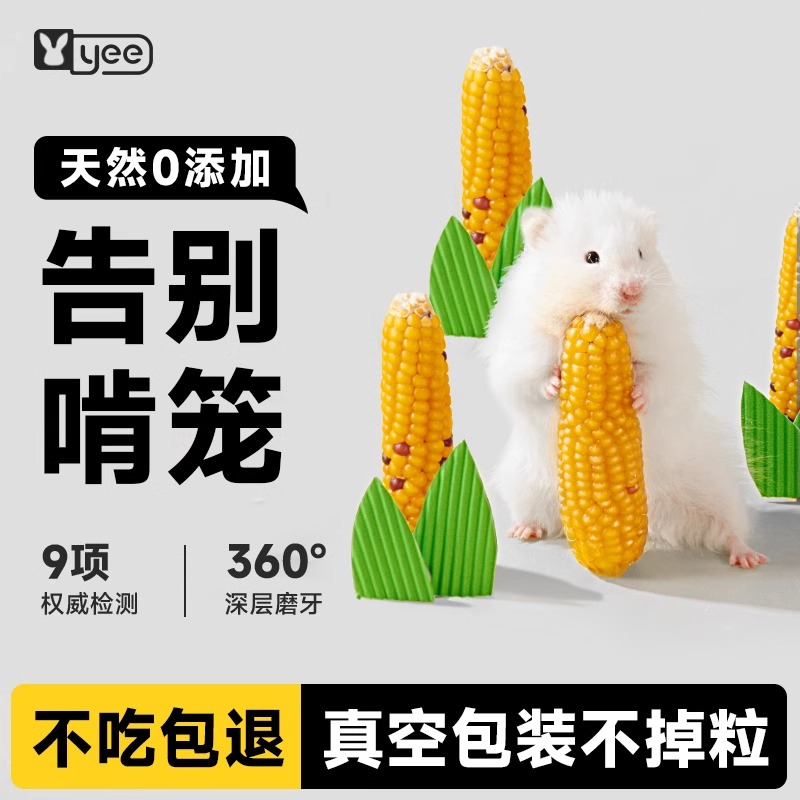 兔子零食磨牙棒小胡萝卜造景用品