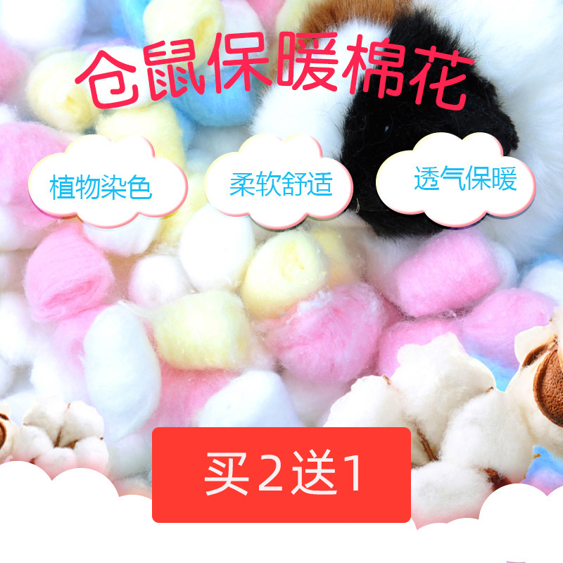 仓鼠棉花彩色熊鼠彩棉过冬保暖用品脱脂棉球 约100粒