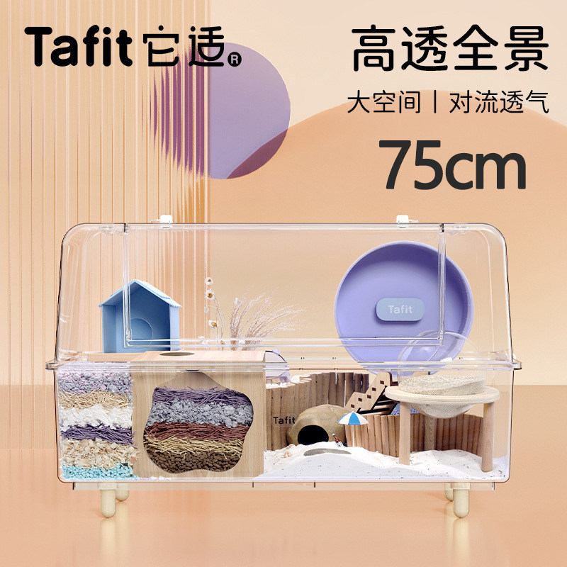 它适仓鼠笼子75亚克力透明超大别墅饲养箱金丝熊专用房子造景用品