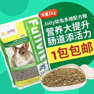 Jolly祖莉多维幼兔粮 幼兔主粮 宠物兔饲料 香港正品1kg JP68
