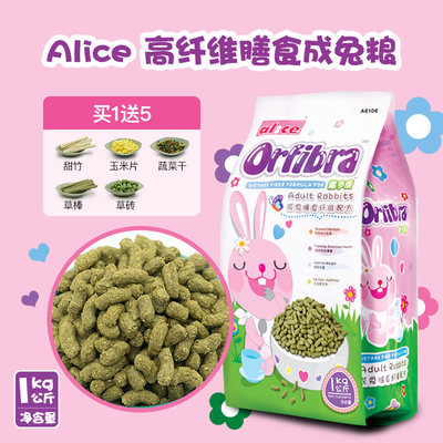 alice提摩西成兔粮饲料1kg