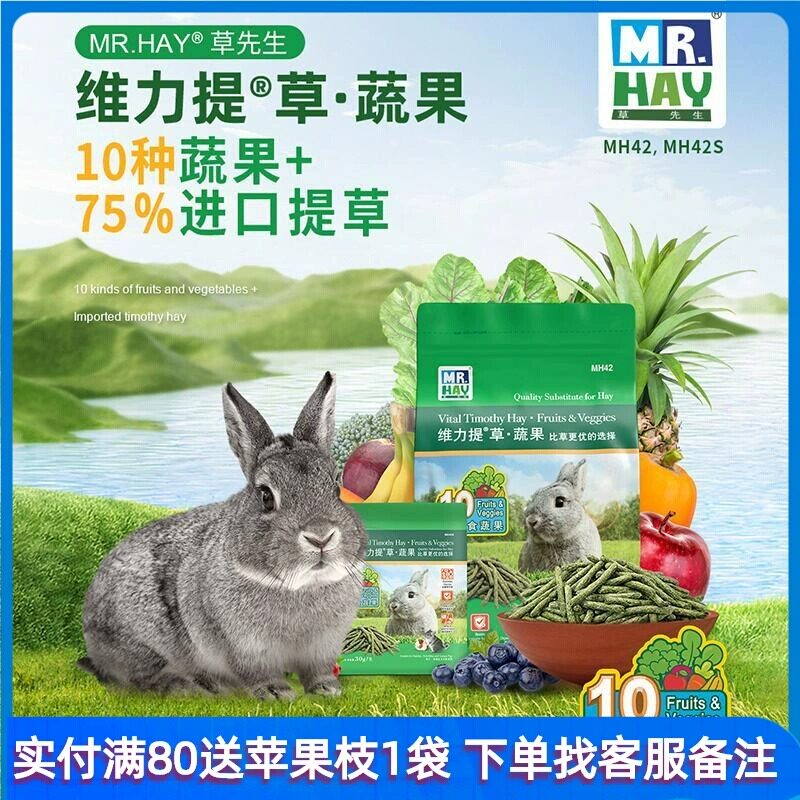 Mr Hay草先生兔子龙猫膳食提草蔬果草条提摩西草条草棒磨牙棒零食