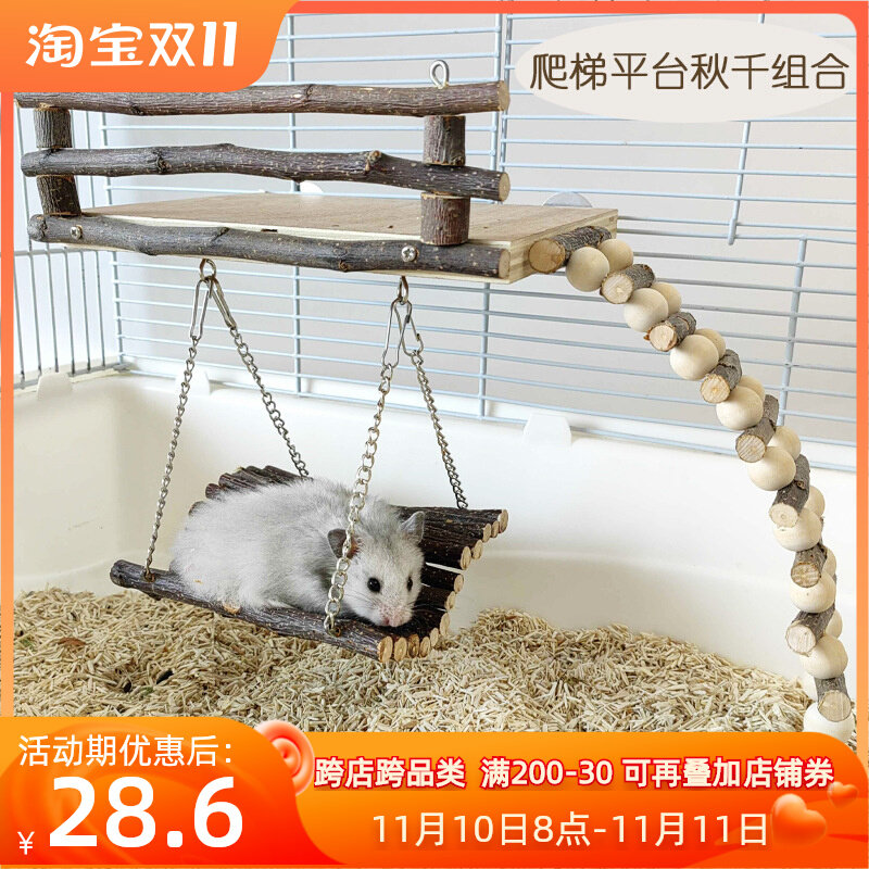仓鼠熊仔解闷玩具树枝爬梯实木围栏平台吊桥秋千磨牙玩具造景爬梯