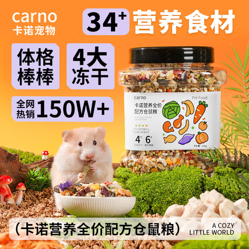 罐装易保存高蛋白仓鼠粮均衡营养