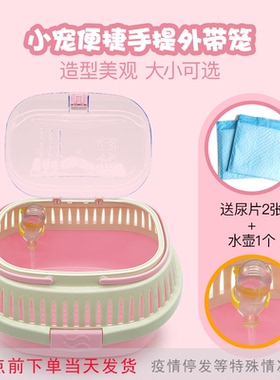 兔子熊鼠仓鼠轻质携带外带笼刺猬龙猫豚鼠雪貂花枝手提外出笼箱子