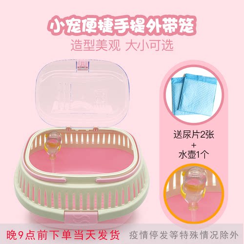 仓鼠龙猫刺猬兔子轻质便携外带笼