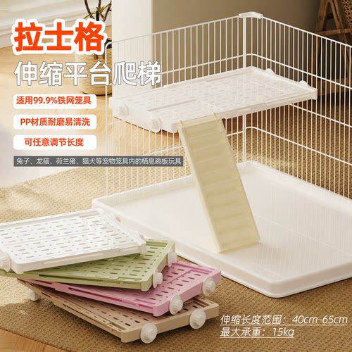 拉士格兔笼专用伸缩平台爬梯
