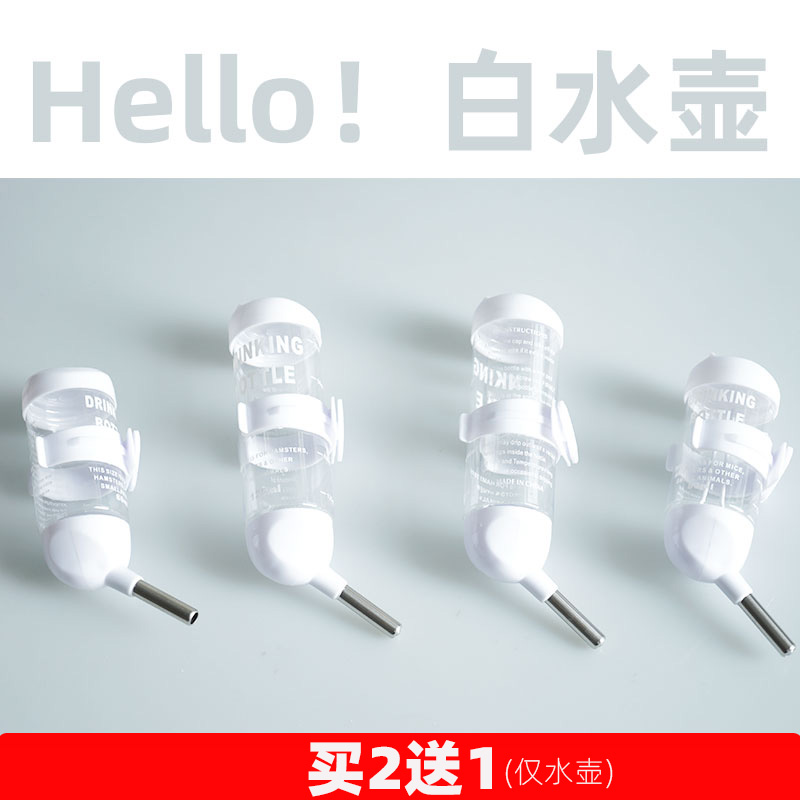 稀缺白色百搭水壶仓鼠花枝蜜袋鼯
