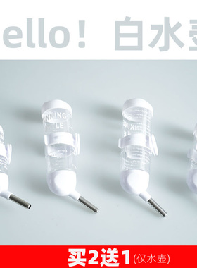 小宠白色百搭水壶仓鼠熊鼠喂水器花枝蜜袋鼯饮水器80/125/250ml