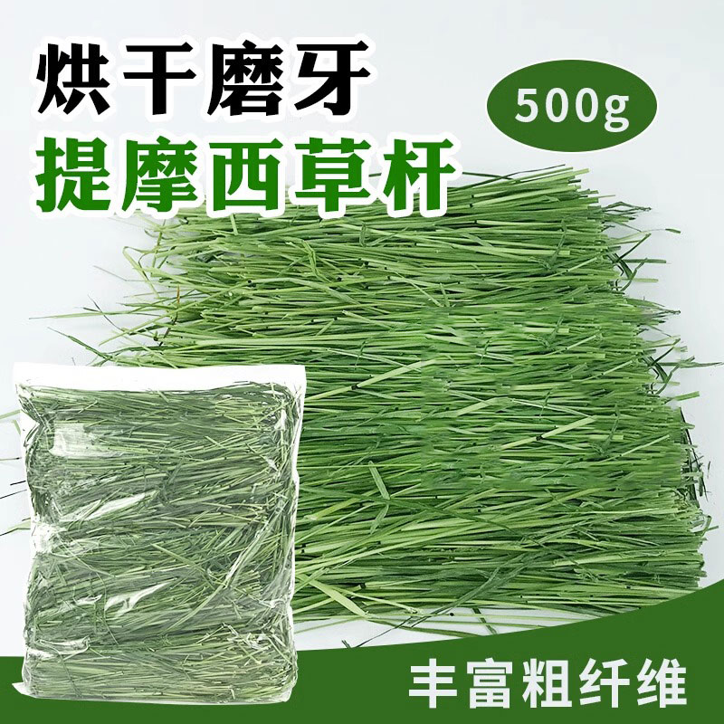 烘干提摩西草兔子龙猫牧草500g