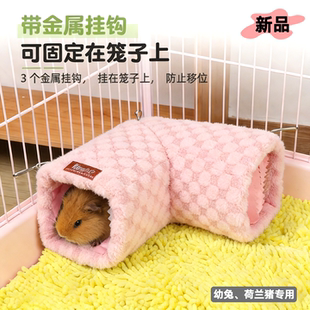 兔子荷兰猪隧道通道加绒保暖幼蜜袋鼯豚鼠侏儒兔隧道睡袋窝棉窝