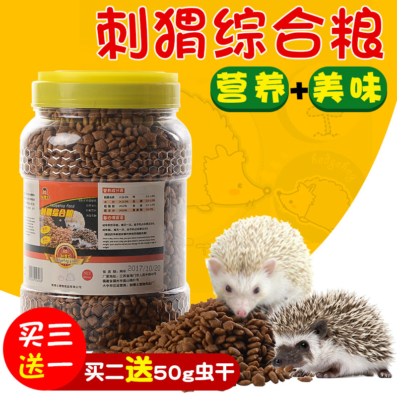 买3送1罐装迷你刺猬粮食饲料主食