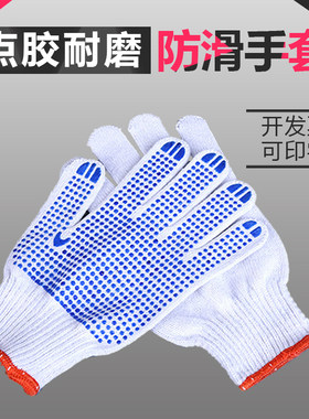 耐磨防滑加厚施工男女劳保手套