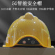 4G5G智能安全帽个性 化功能定制头盔摄像记录仪实时定位可视化对讲