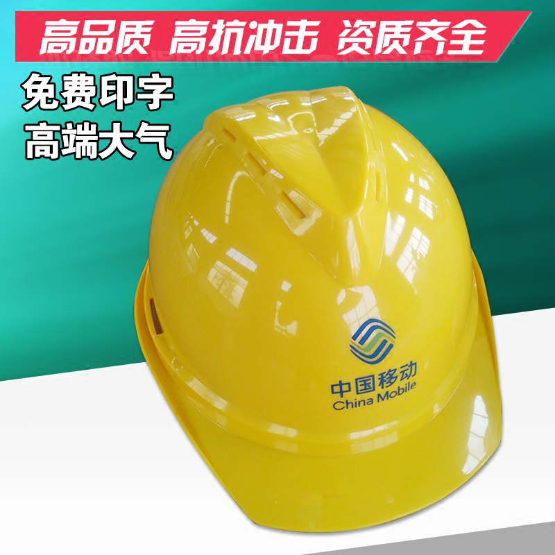 日月星电力安全帽 中国移动施工帽高强度ABS透气型领导劳保头盔