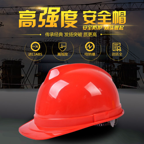 高强度安全帽工地劳保电力abs