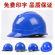 ABS安全帽工地施工帽工程领导监理头盔电力电工劳保防护帽印字