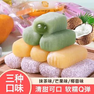 爆浆麻薯畅通夹心抹茶日式糯米糍芒果味网红零食茶点汤圆整箱