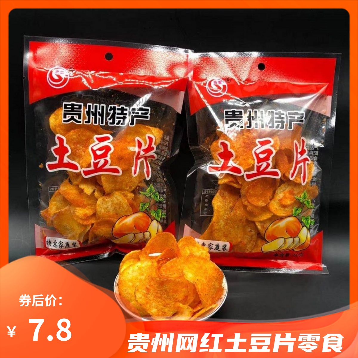 贵州特产薯条网红零食麻辣土豆丝