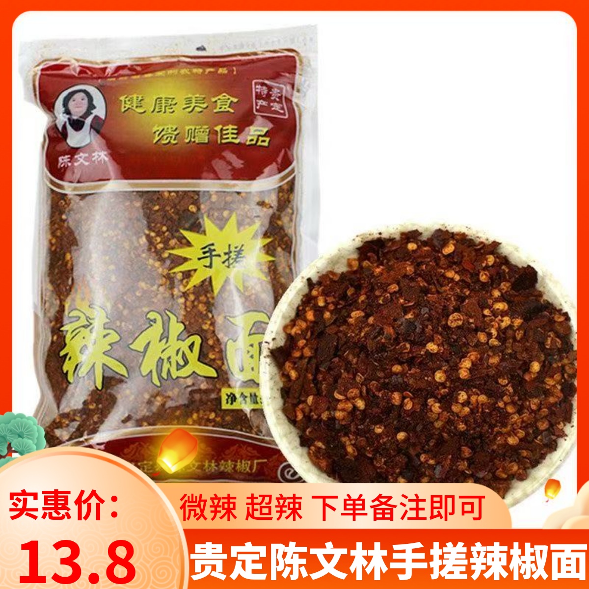 特产文林手搓500g柴火糊辣椒面