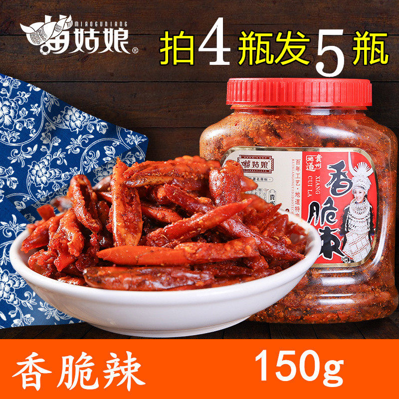 贵州特产苗姑娘香酥辣香脆辣150g干吃油炸小辣椒麻辣零食小吃