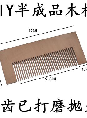 华木缘梨木半成品木梳料已开好齿