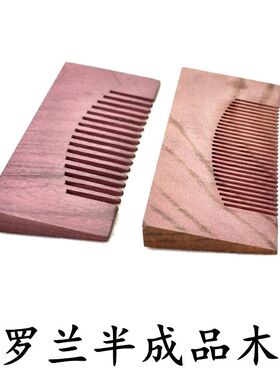 紫罗兰半成品梳diy手工制作材料