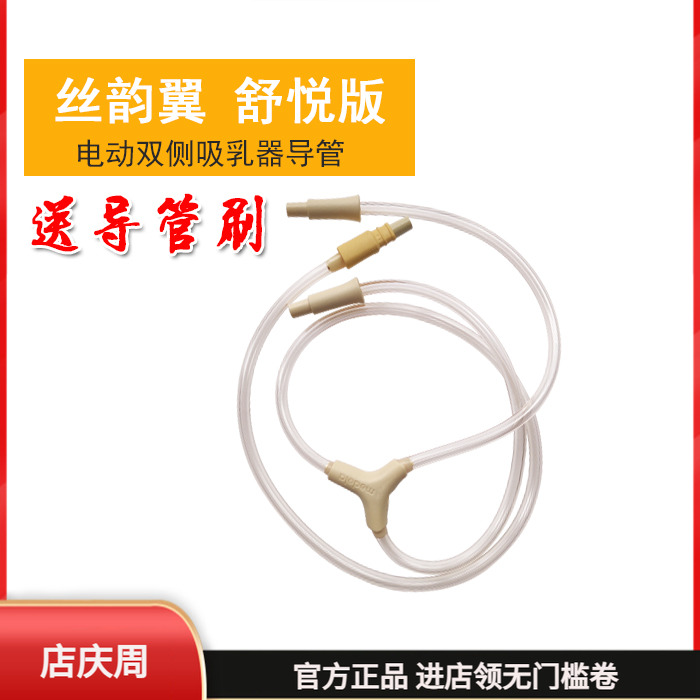 美德乐双边配件舒悦版导管