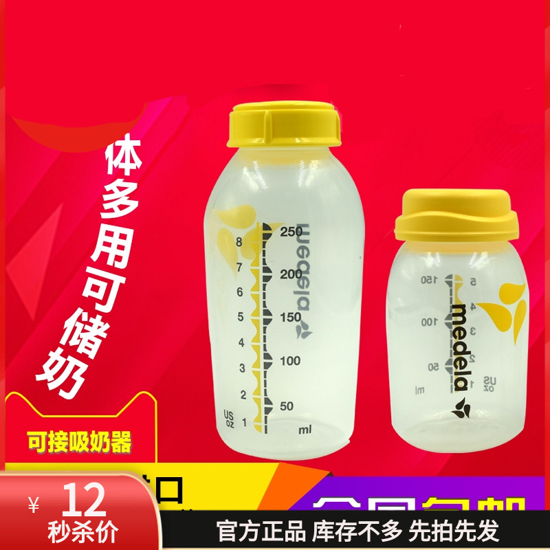 Medela美德乐配件母乳储奶瓶150ml一体盖250ml可冷冻pp塑料奶瓶-封面