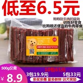 多趣狗零食牛肉条450g宠物训练奖励零食新鲜牛肉棒泰迪金毛磨牙棒