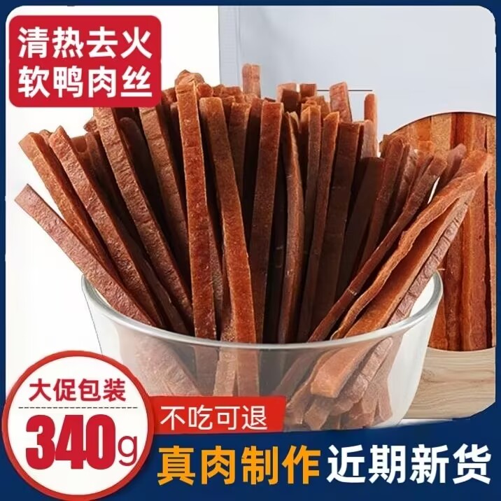 狗狗零食鸭肉条鸭肉切丝干去火补钙宠物宠物批发磨牙正品泰迪奖励