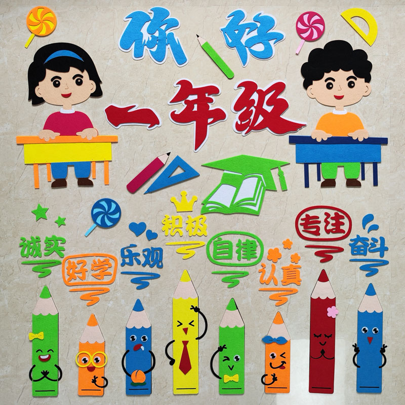 一年级黑板报装饰墙贴小学新学期文化墙贴