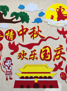 传统节日中秋佳节装饰贴画