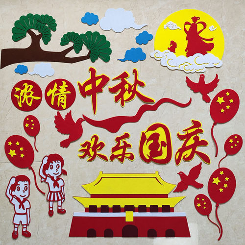 传统节日中秋佳节装饰贴画