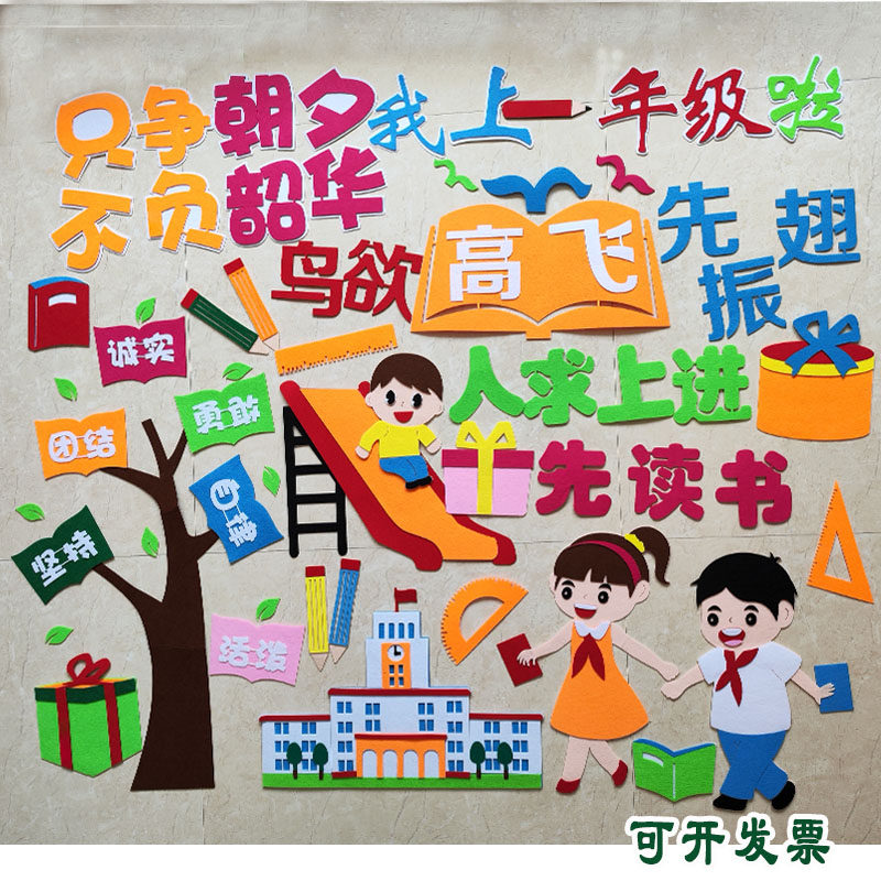 新学期开学文字标语黑板报装饰墙贴画卡通人物小学班级文化教室