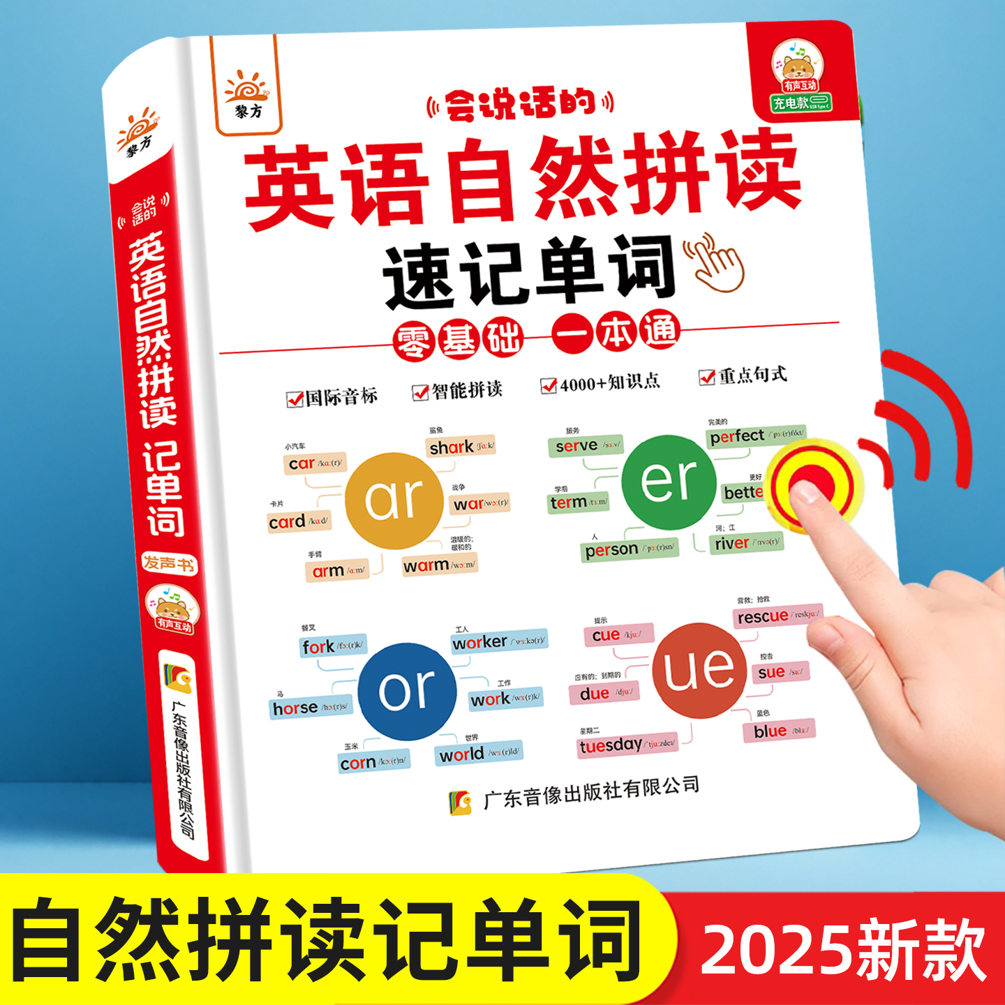 会说话的英语音标和自然拼读点读机笔单词记背神器早教学习有声书