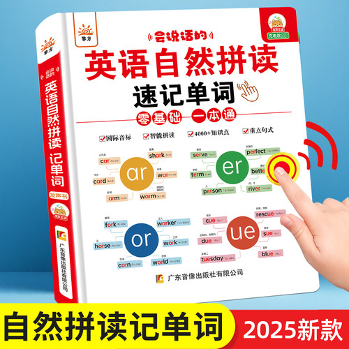 会说话的英语音标和自然拼读点读机笔单词记背神器早教学习有声书