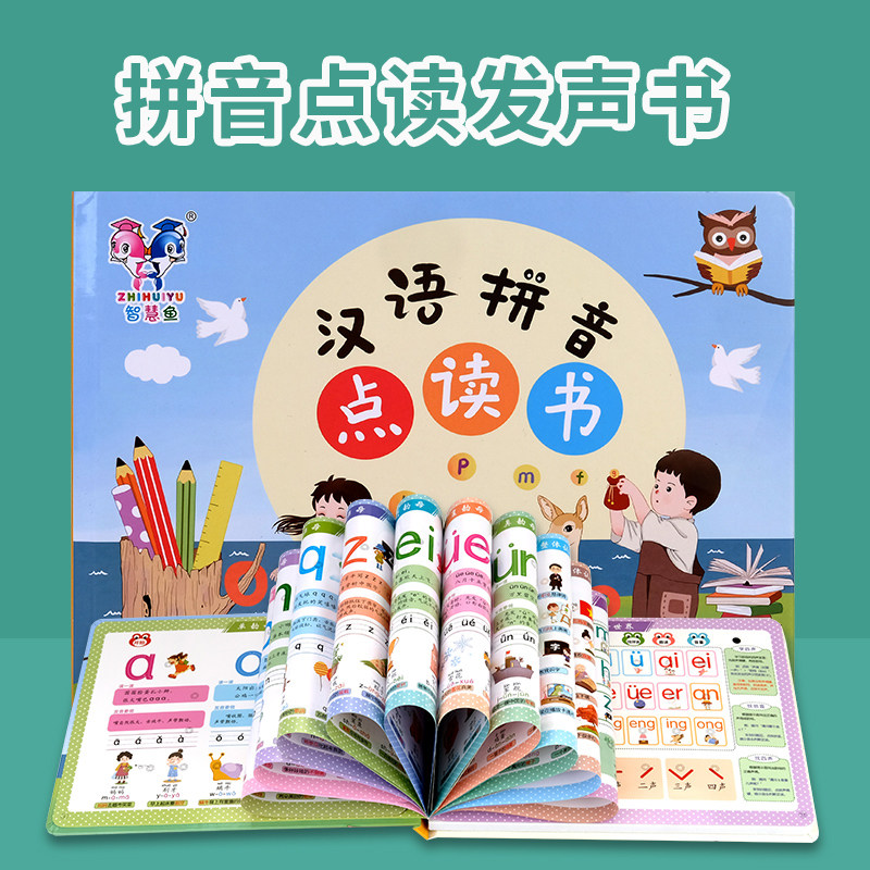 汉语拼音字母学习神器点读机幼儿童小孩早教手指会说话的点读书笔