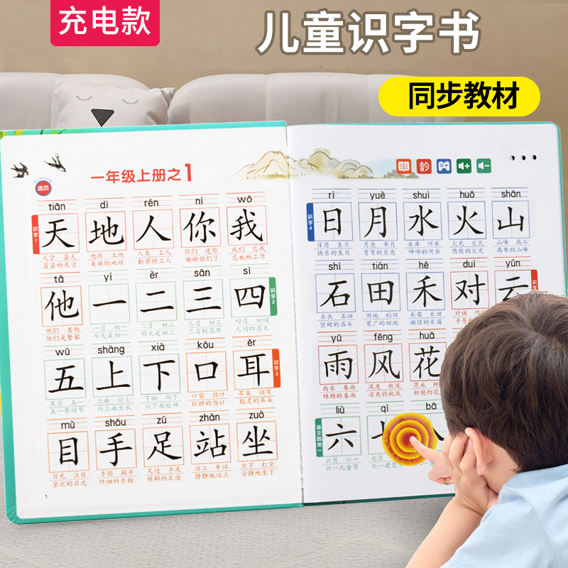 儿童识字书带组词造句和拼读