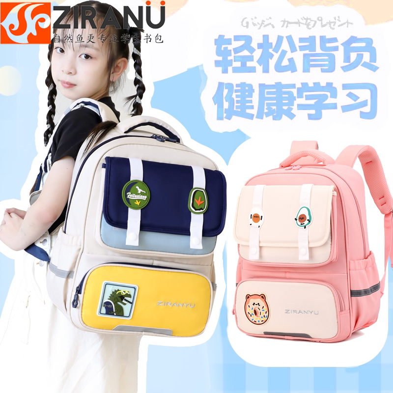 自然鱼新款双肩包6-12岁男女孩可爱书包儿童减负减压3-6年级轻便